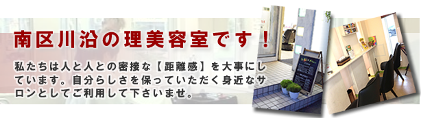 施術内容もお客様の「心」も満足して頂けるサロンです